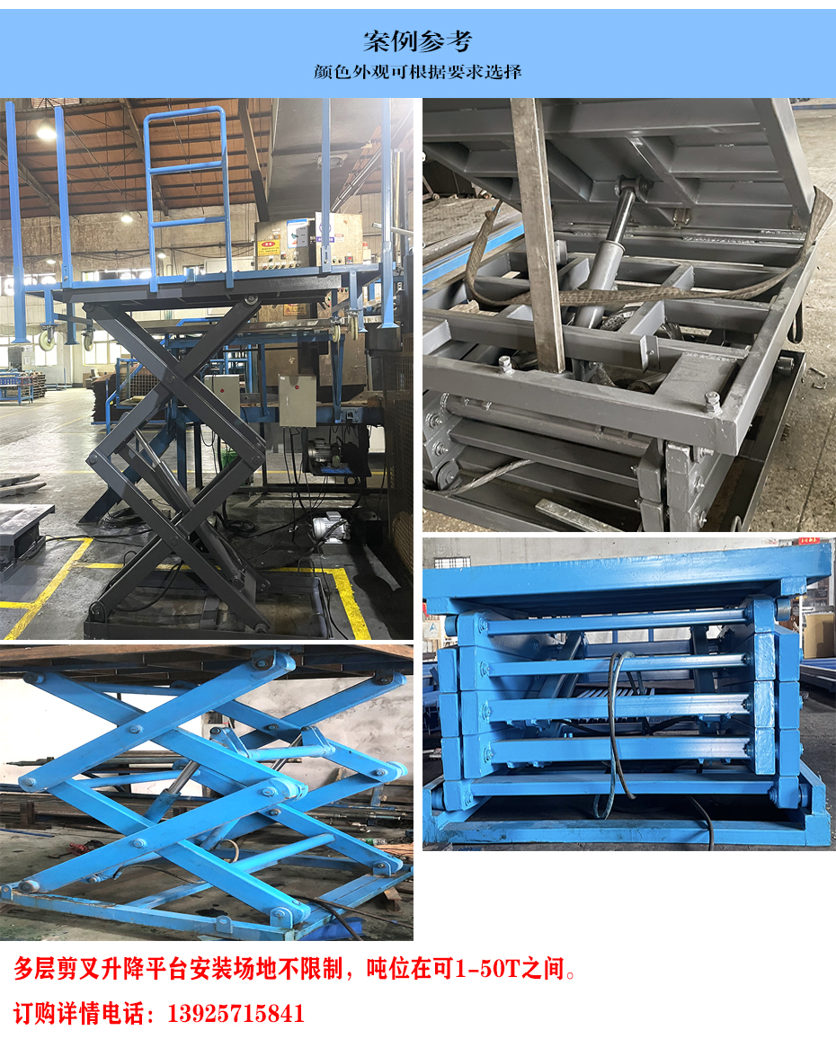 多層剪叉式升降平臺(tái)(圖2)